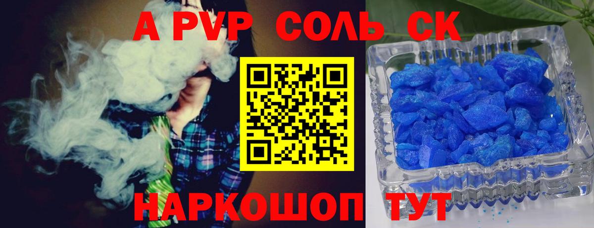 А ПВП СК  Вход с VPN  Нягань  Alpha-PVP Соль  закладка  APVP кристаллы 