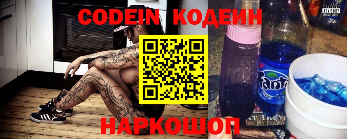 Кодеиновый сироп Lean Purple Drank Нягань