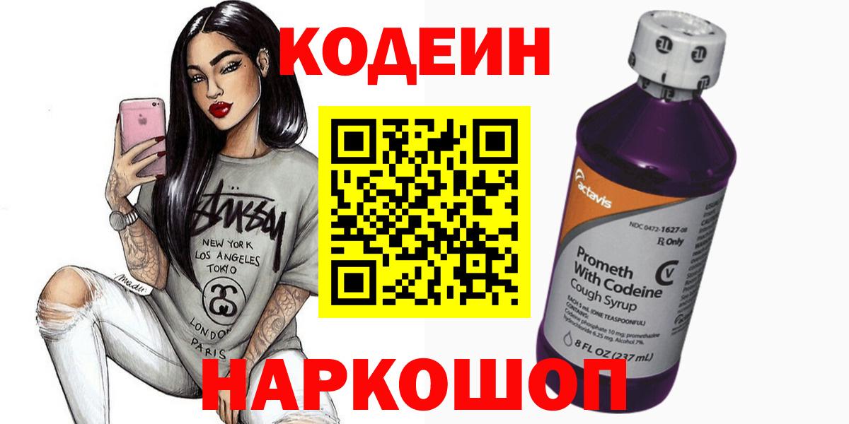 Нягань  Кодеиновый сироп Lean Purple Drank  Вход с VPN 