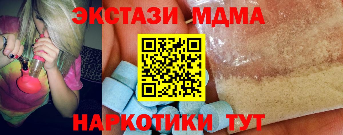 МДМА crystal  Вход с VPN  MDMA кристаллы  Нягань 