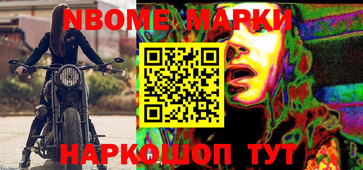 Марки N-bome 1,5мг Нягань