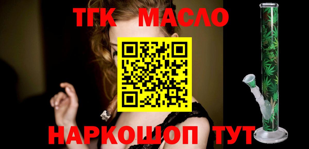 ТГК THC oil Нягань